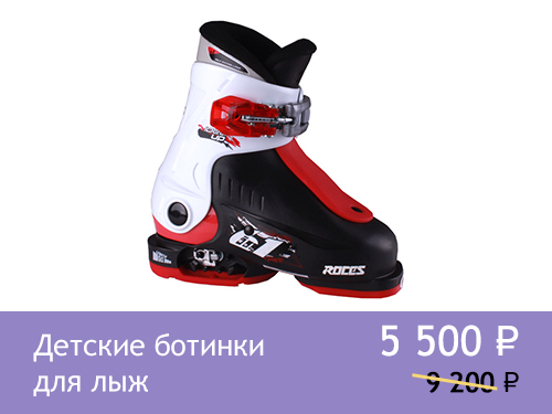 Детские ботинки для лыж 