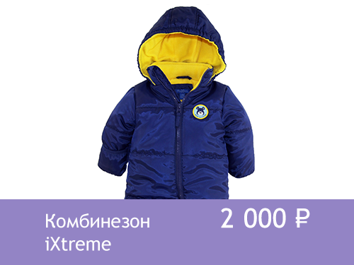 Комбинезон iXtreme